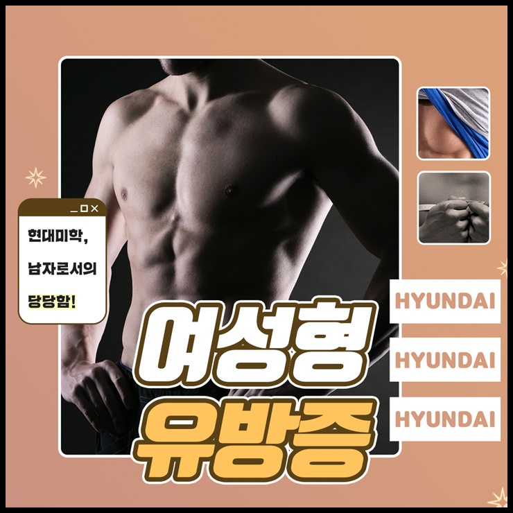 男性乳房发育手术费用与顾虑的选择性改善