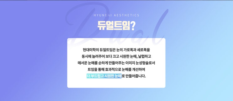 双重开眼角适合看起来闭塞的蛤蜊眼吗?