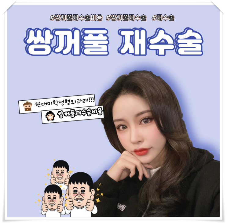 您还在寻找眼部修复手术 후기吗???