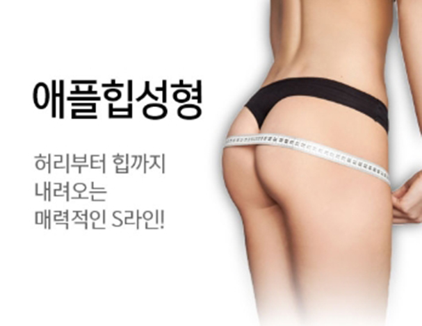 提臀整形 후기：安全改善下垂臀部