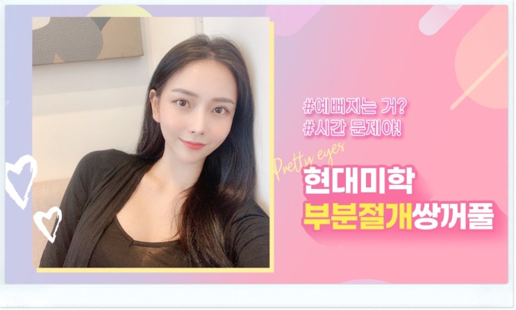 第一次眼部整形该如何选择呢?