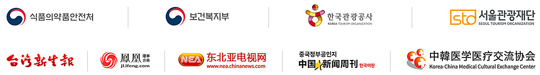 现代美学整形外科 国际合作机构 — 食品医药品安全处、保健福祉部、韩国观光公社、首尔观光财团、台灣新生報、鳳凰、東北亞電視網、中國新聞週刊、中韓醫學醫療交流協會